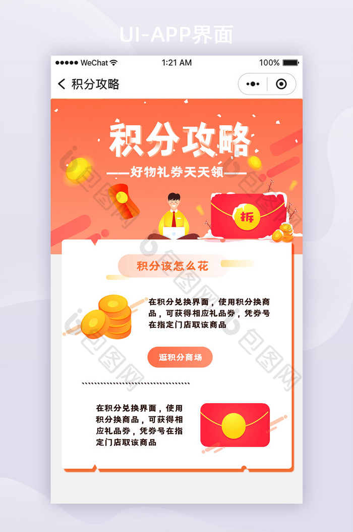 红色卡通电商活动推广UI移动界面