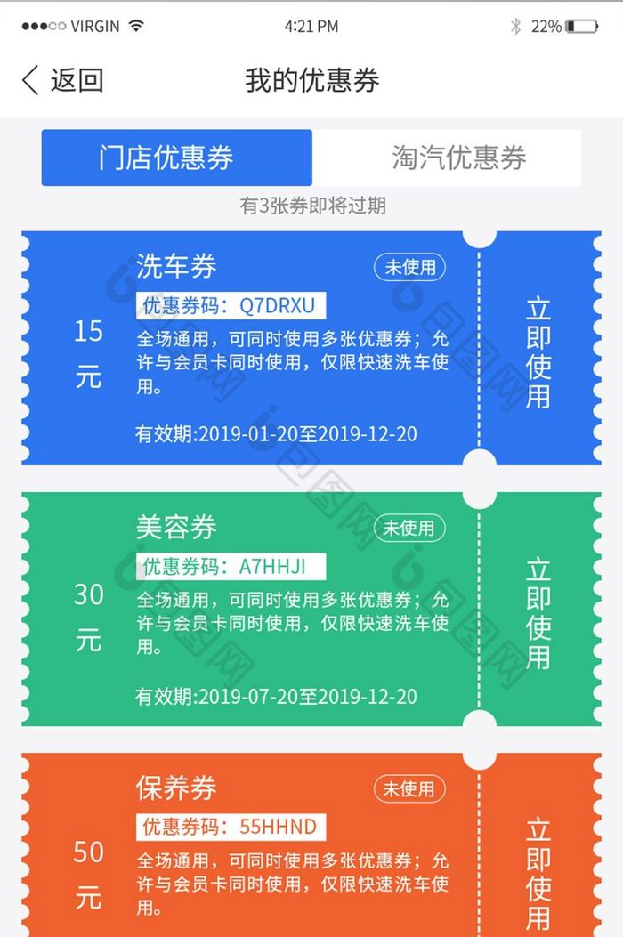 简约风格卡券式我的有优惠券列表展示界面