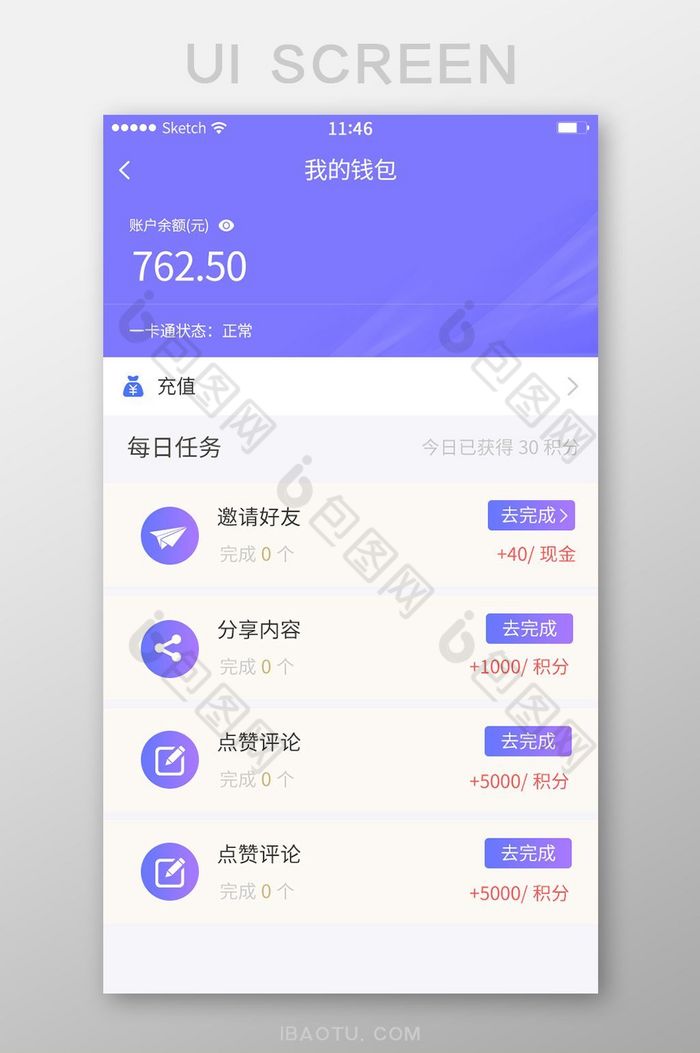 紫色渐变简约风我的钱包及任务列表界面设计图片图片