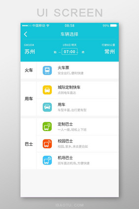 蓝色简约风用车界面选择列表界面设计