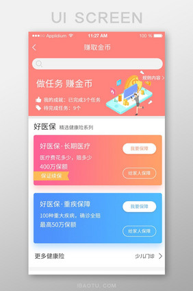 红色简约商务风赚金币医保界面设计