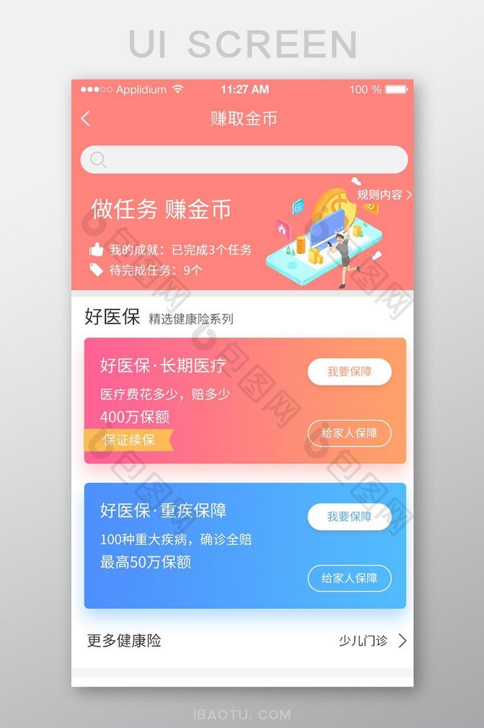 红色简约商务风赚金币医保界面设计