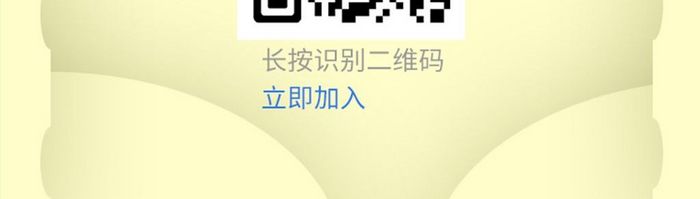 活动页面活动邀请页扫码二维码立即加入