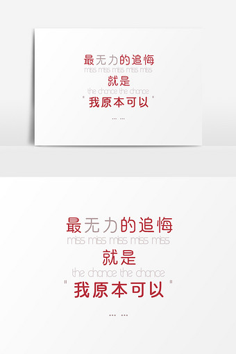 无力是我原本可以不后悔努力拼搏排版图片下载