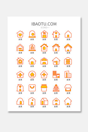 线性扁平矢量橙色icon图标主页房子医院