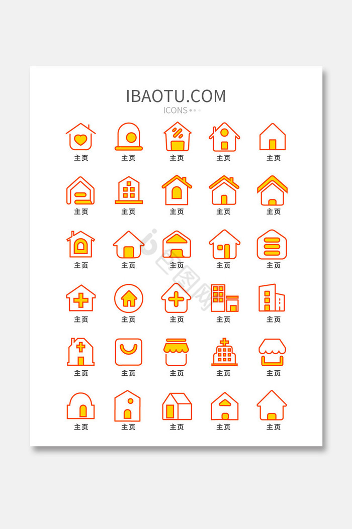 线性扁平矢量橙色icon图标主页房子医院图片