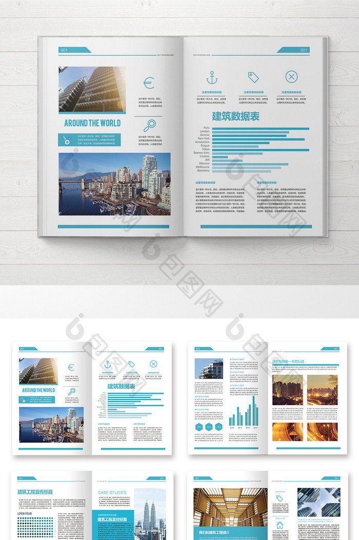 整套大气建筑工程宣传手册