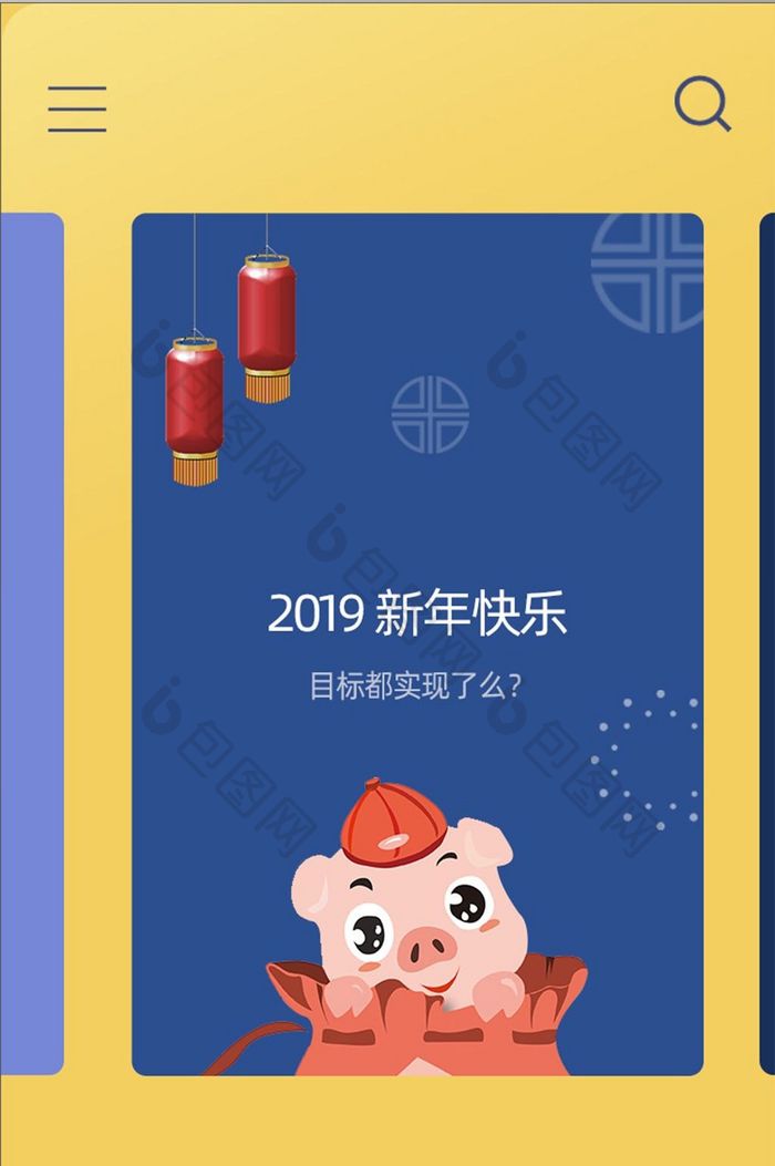2019小猪拜年分享卡片移动界面