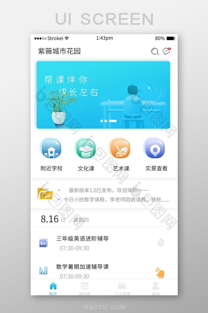 清新扁平教育培训类学习主页UI移动界面图片图片