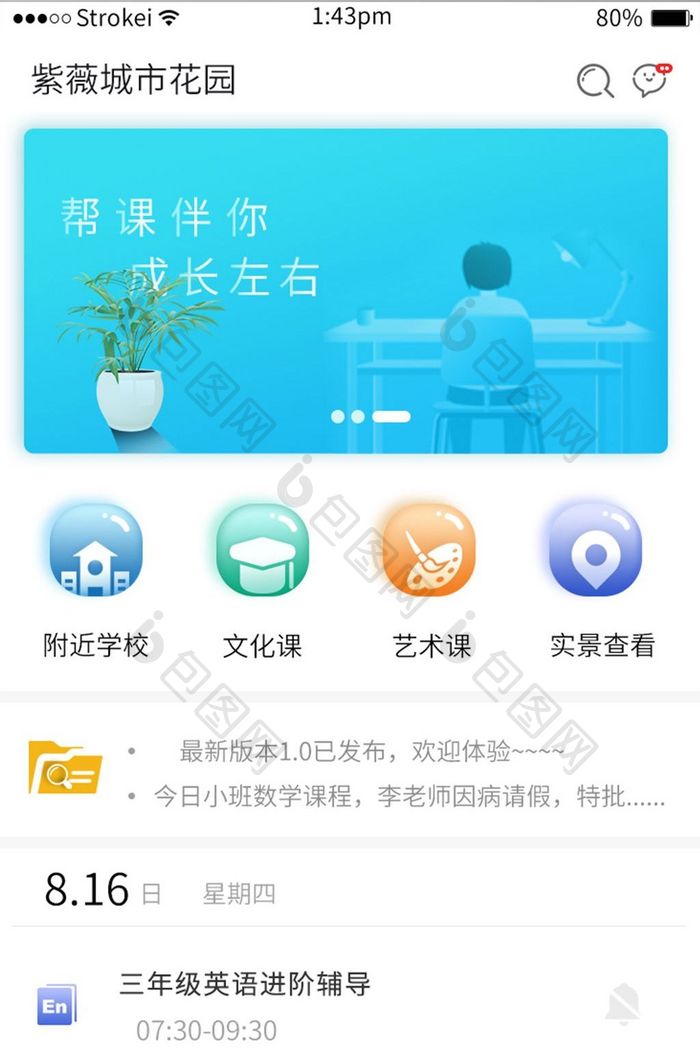 清新扁平教育培训类学习主页UI移动界面