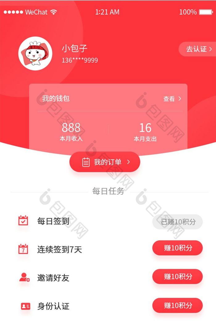 红色卡片通用app个人中心页