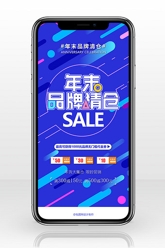 蓝色时尚2019年货清仓促销手机海报图片