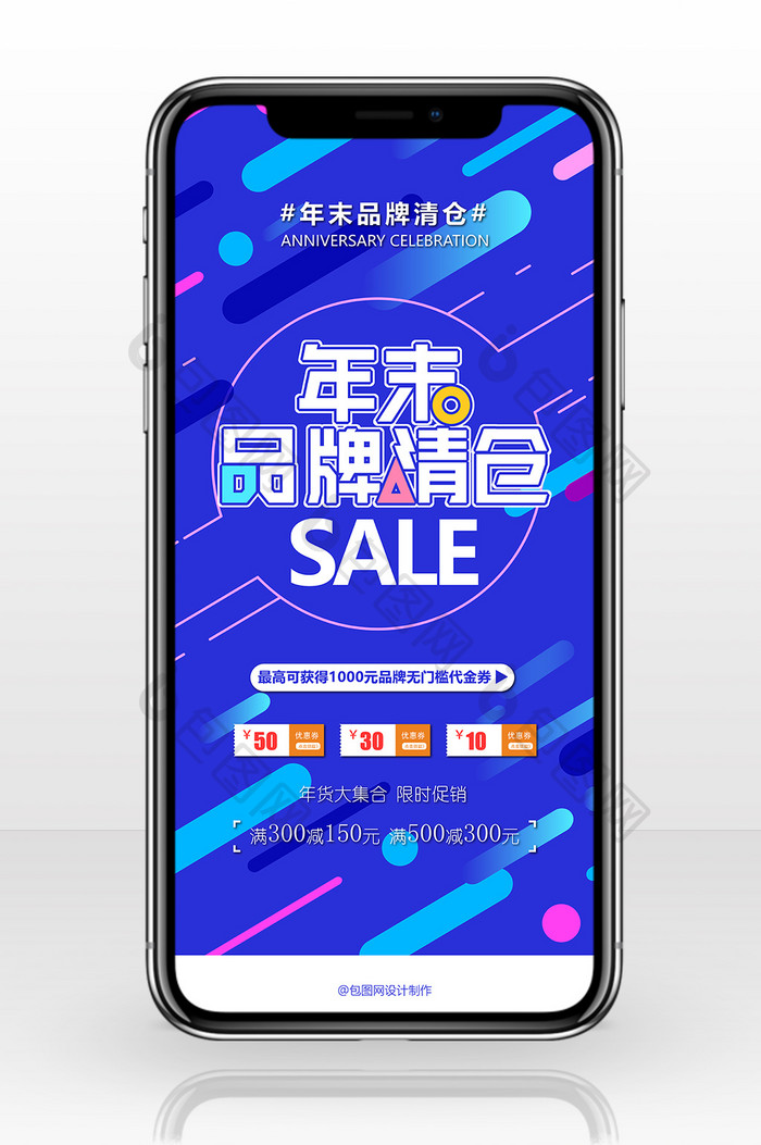 蓝色时尚2019年货清仓促销手机海报