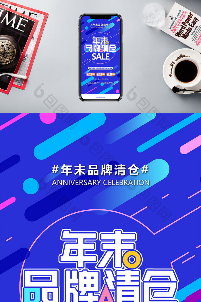 蓝色时尚2019年货清仓促销手机海报