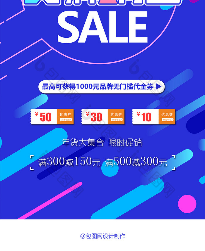 蓝色时尚2019年货清仓促销手机海报