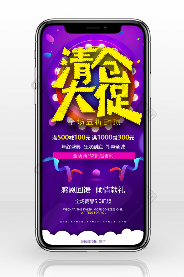 紫黄时尚风格年终清仓大促手机海报