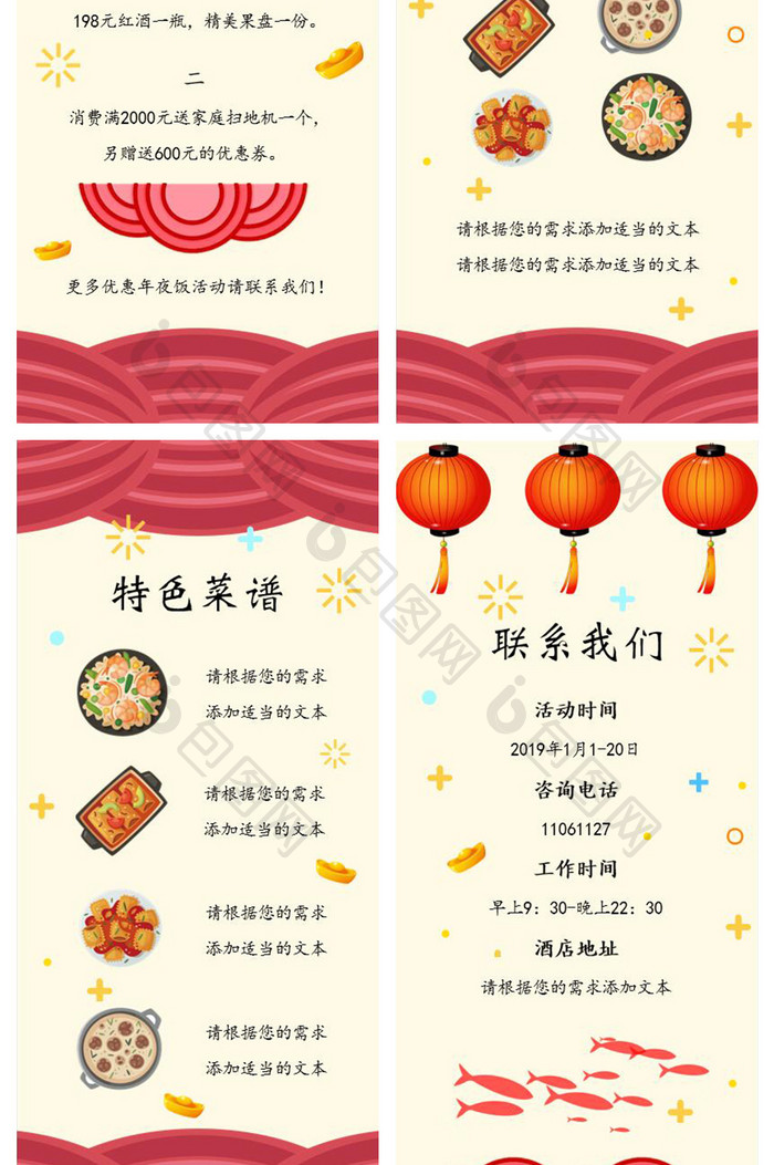 中国风手绘年夜饭预定竖版PPT模板