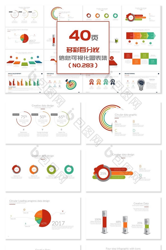 40页多彩百分比信息可视化PPT图表