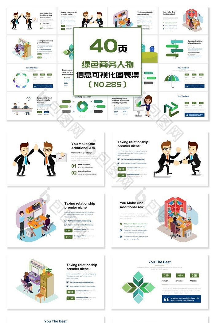 40页绿色商务人物信息可视化PPT图表图片图片