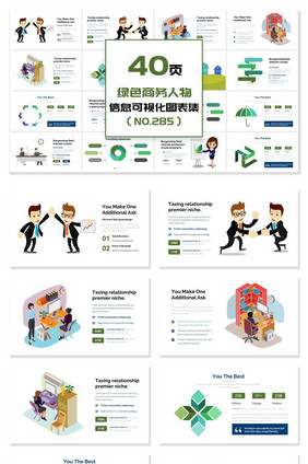 40页绿色商务人物信息可视化PPT图表