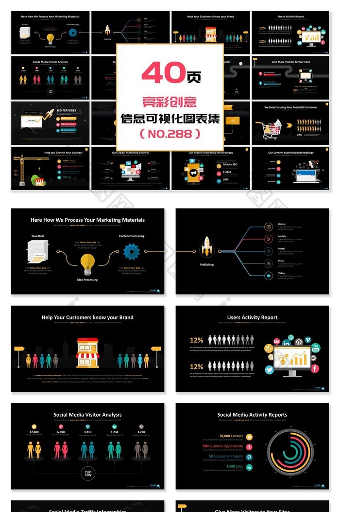 40页亮彩创意信息可视化PPT图表图片图片