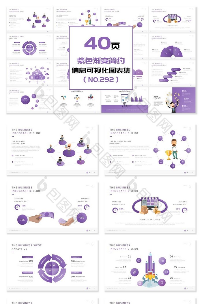 40页紫色渐变简约信息可视化PPT图表