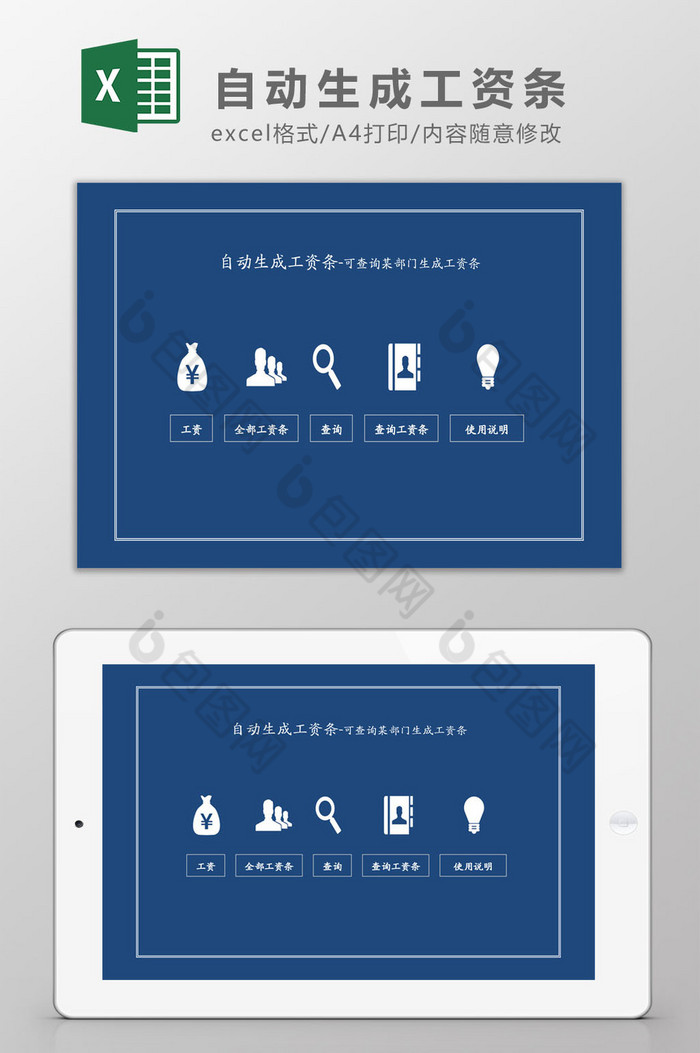 自动生成工资条Excel模板图片图片