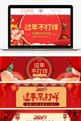 过年不打烊红色喜庆促销海报banner