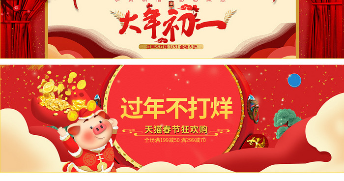 过年不打烊红色喜庆促销海报banner