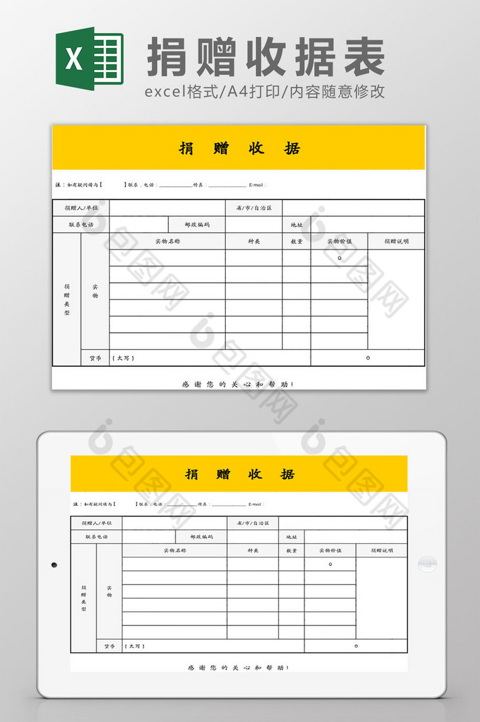 捐赠收据表Excel模板图片图片