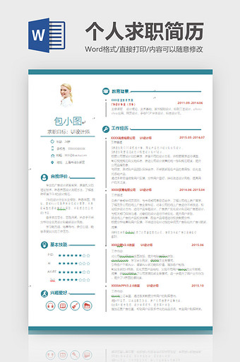 简约风个人求职简历word模板图片