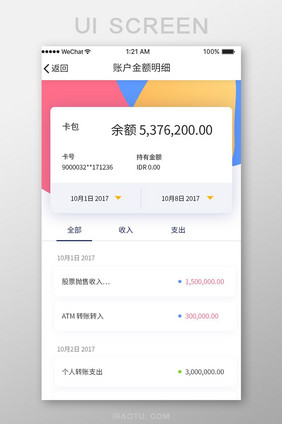 白色金融APP账户明细UI界面设计