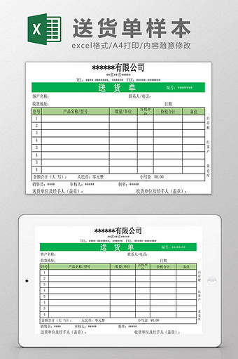 送货单样本Excel模板图片