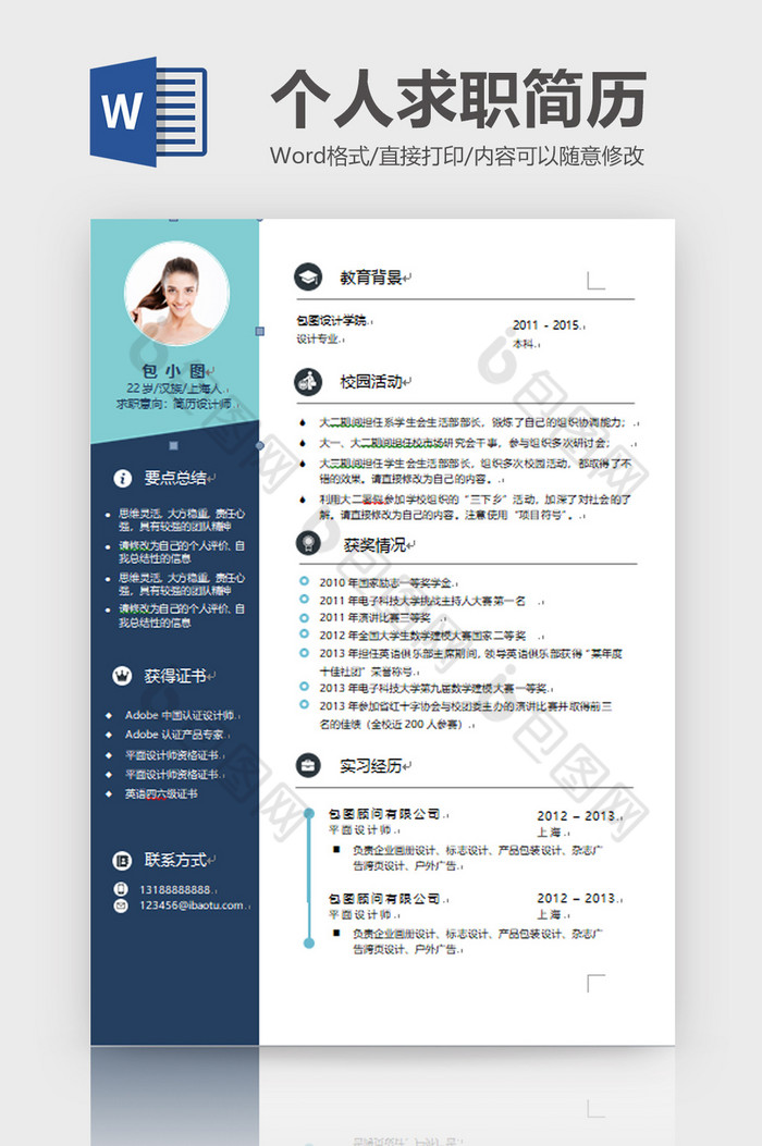 简约个人求职简历word模板图片图片
