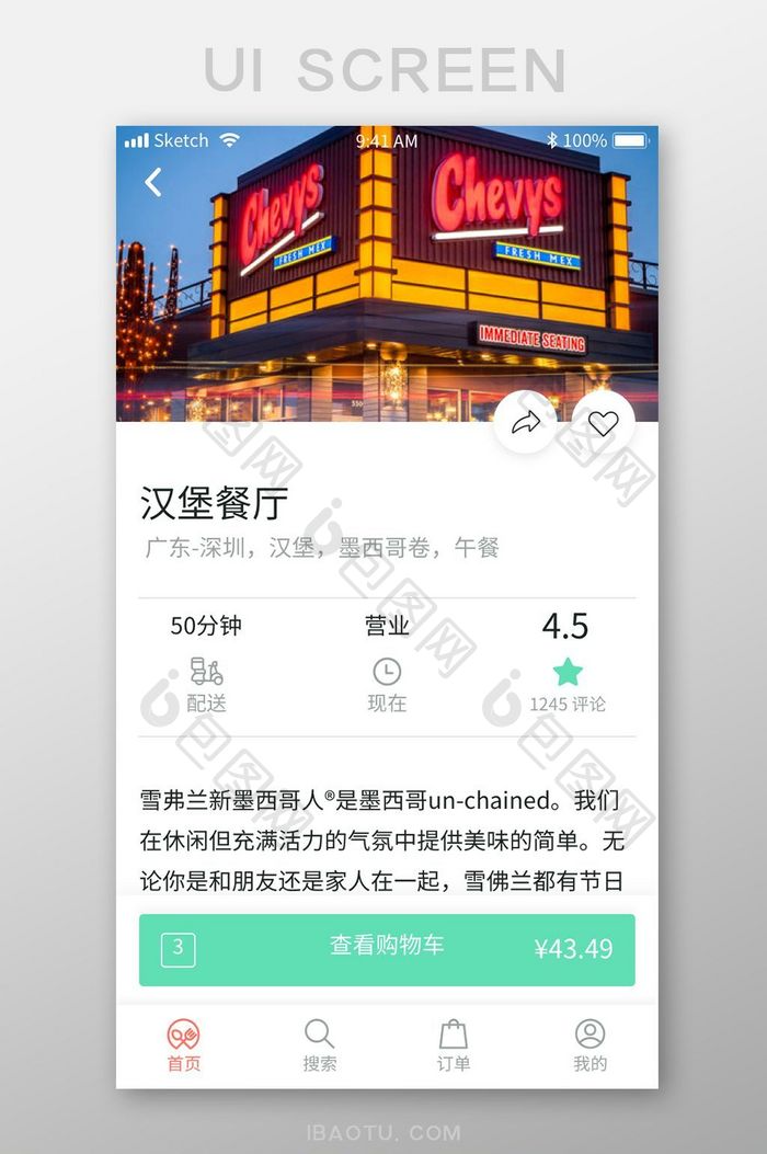 扁平外卖预订app餐厅详情ui移动界面