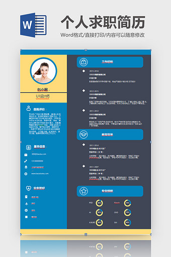商务风个人简历word模板图片