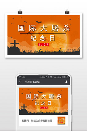 橙色国际大屠杀纪念日微信配图