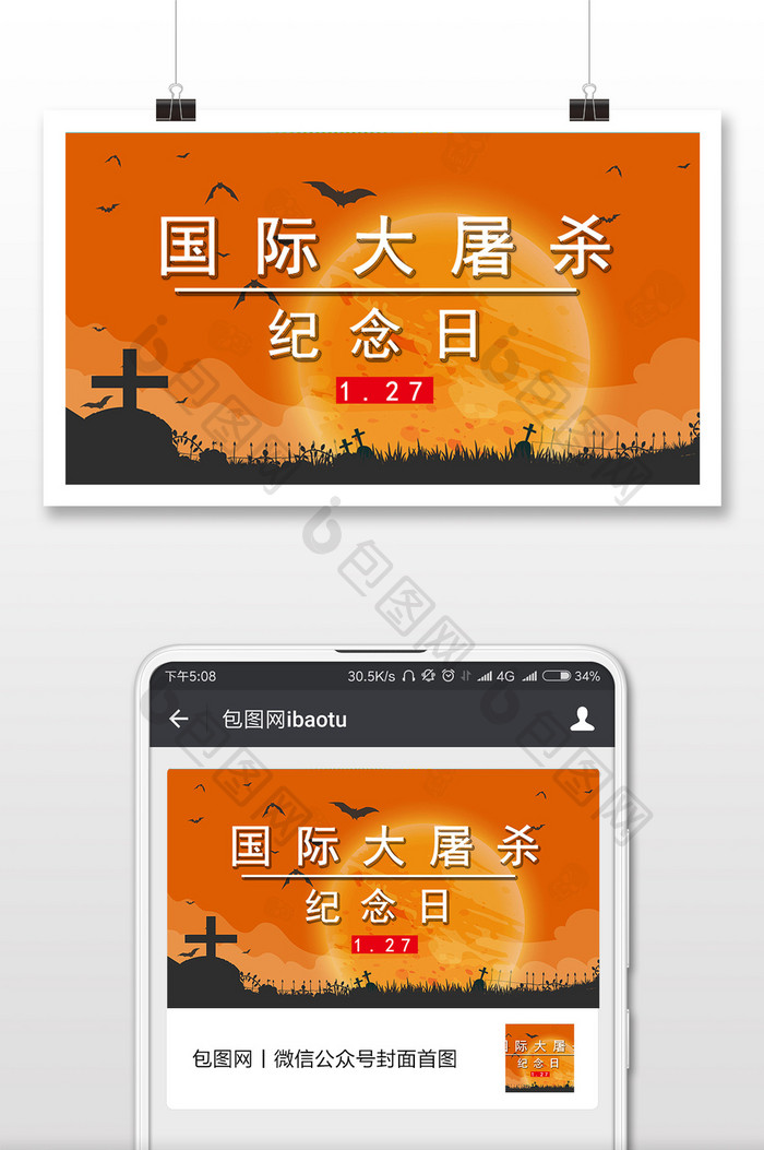橙色国际大屠杀纪念日微信配图
