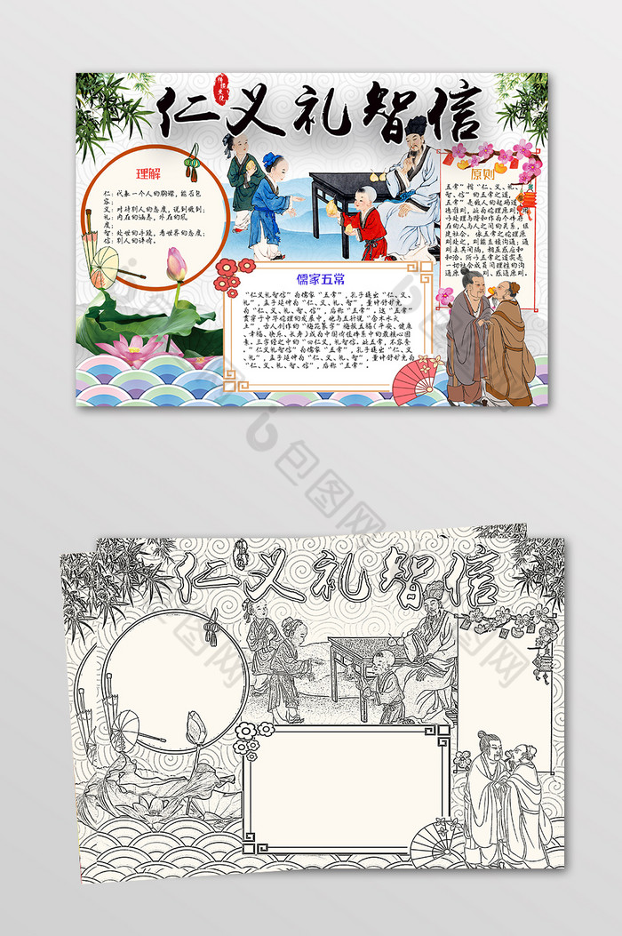 中国风仁义礼智信小报手抄报黑白线稿图片