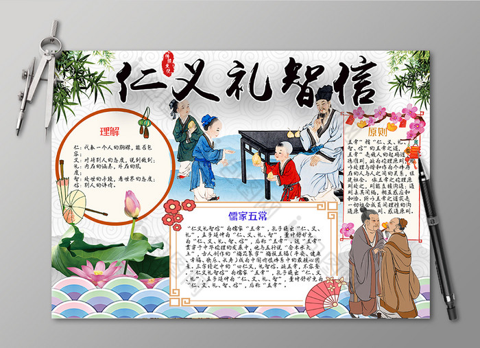 中国风仁义礼智信小报手抄报黑白线稿图片