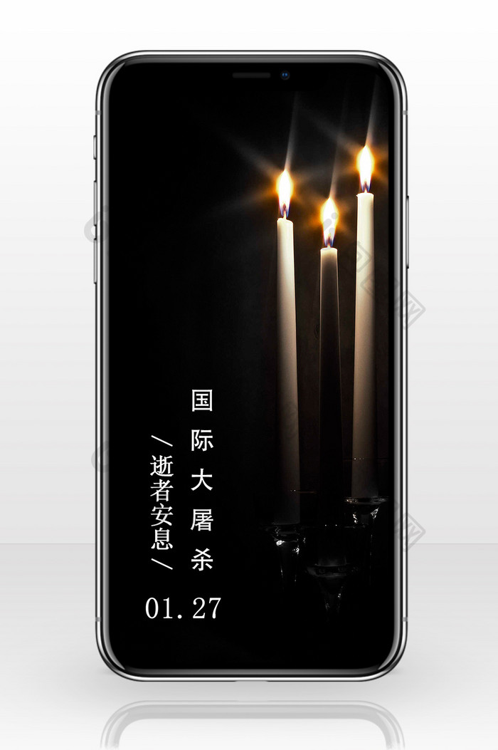 简约蜡烛国际大屠杀纪念日手机配图