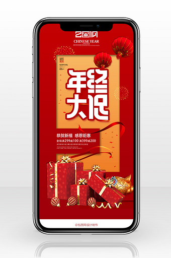 2019红色喜庆新年风格年终大促手机海报图片
