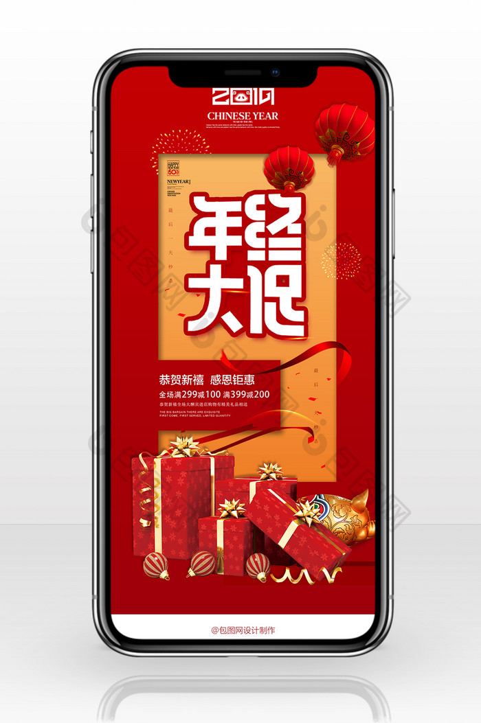 2019红色喜庆新年风格年终大促手机海报