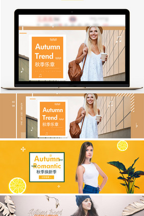 清新暖色调风格女士服装 服饰淘宝电商海报