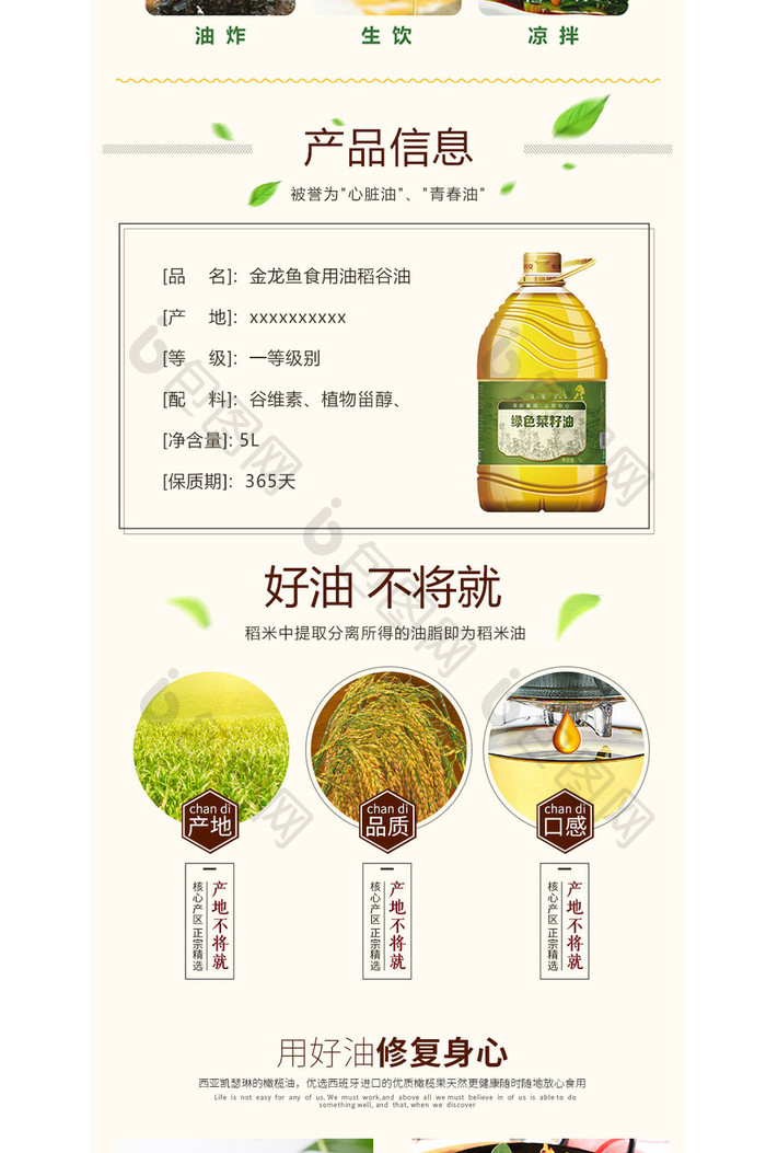 简约大气食用油详淘宝情页