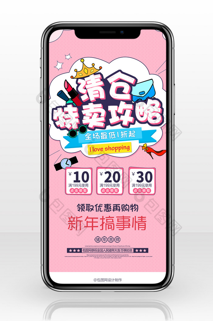 粉色时尚卡通风格年底促销手机海报