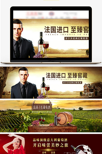 时尚葡萄酒红酒淘宝天猫海报图片