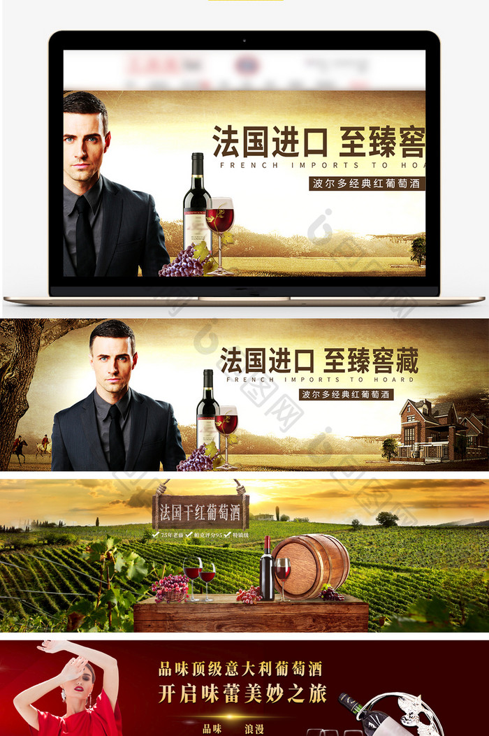时尚葡萄酒红酒淘宝天猫海报