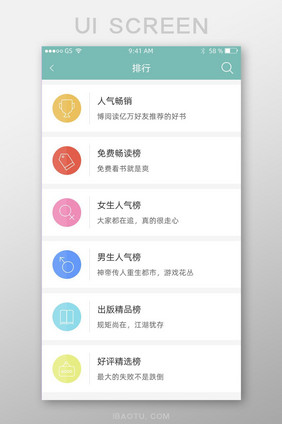 蓝颜色简约读书阅读APP排行榜榜单界面