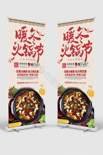 中国风暖冬麻辣火锅节餐饮美食文化海报图片